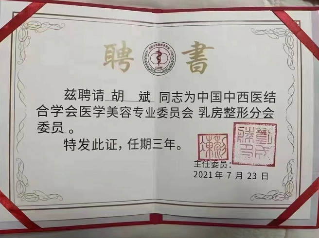 安美星河整形医院胡斌院长简介(图1)