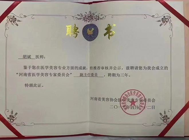 安美星河整形医院胡斌院长简介(图2)