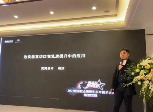 安美星河整形医院胡斌医生简介(图9)