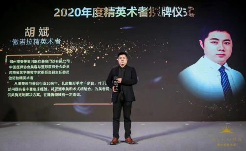 安美星河整形医院胡斌医生简介(图5)
