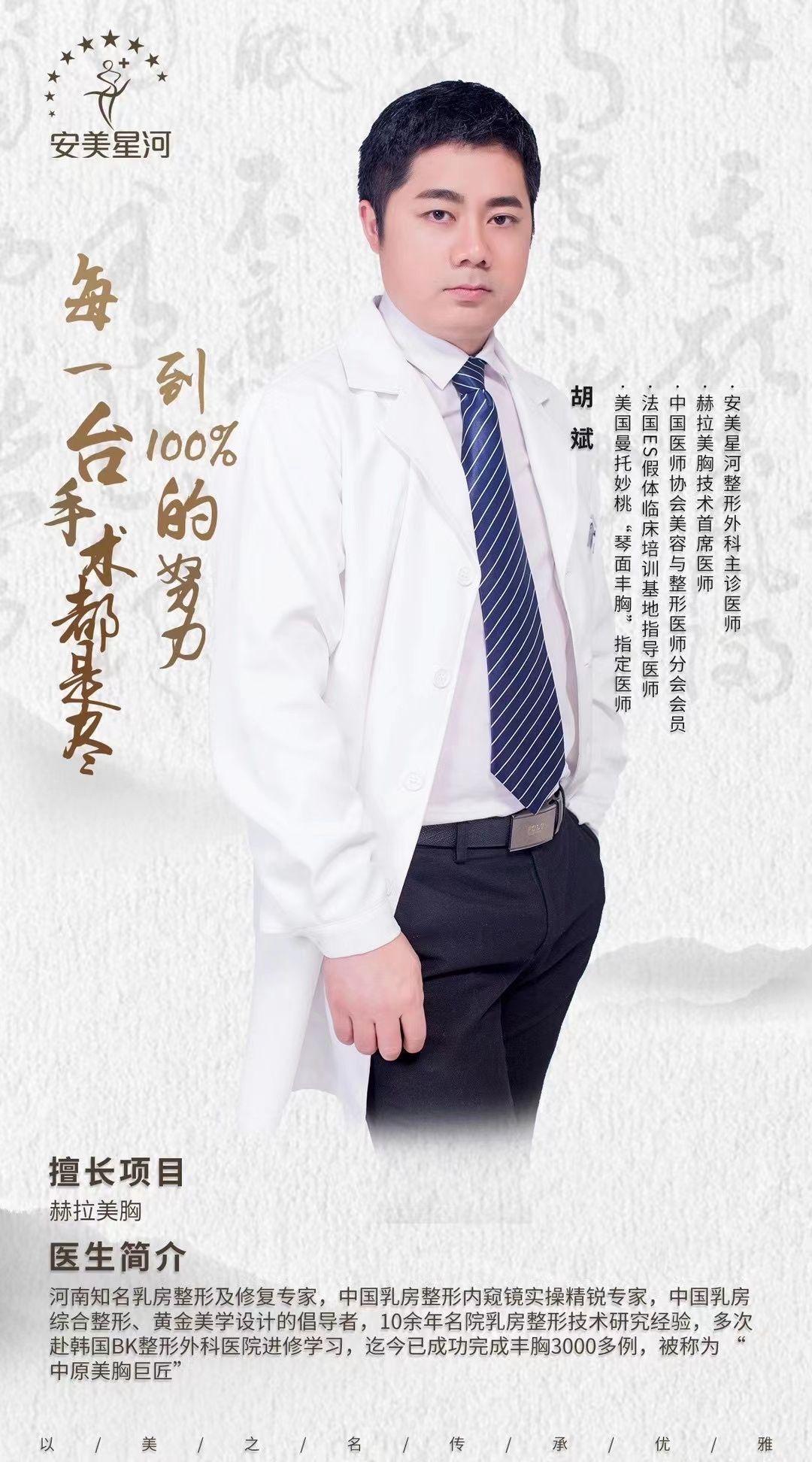 安美星河胡斌简介(图1)